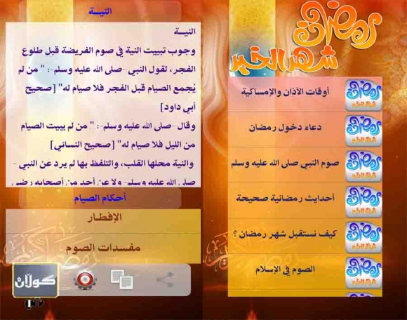 پێنج پرۆگرامی مۆبایل بەبۆنەی ڕەمەزان